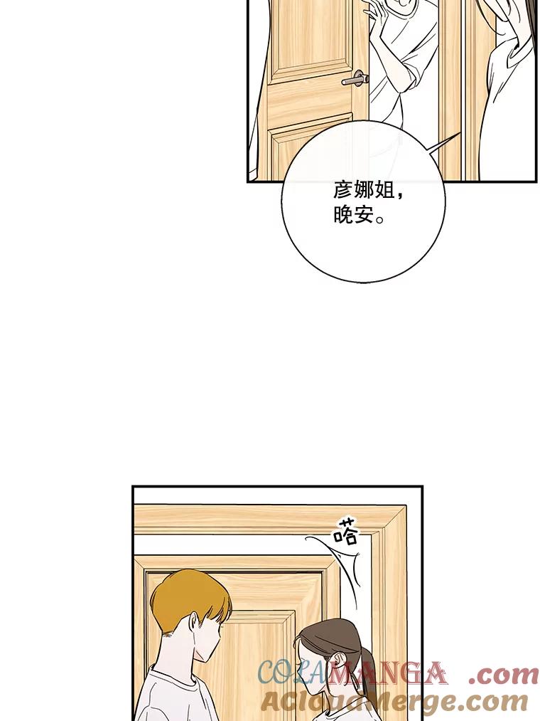 《追逐光的爱恋》62.晚安 第46页