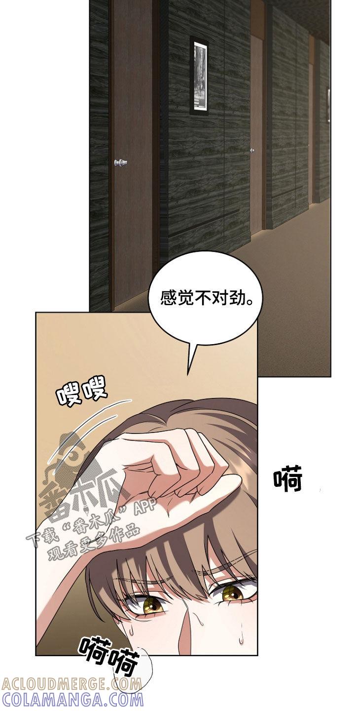 《双重血脉》第66章：污染度升高 第23页