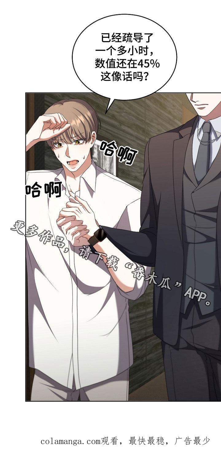 《双重血脉》第66章：污染度升高 第24页