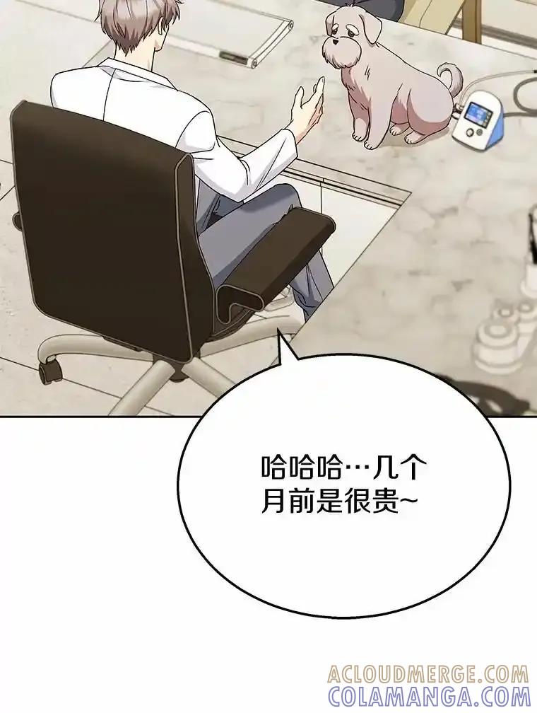 《你好？兽医先生！》65.我真的腻了 第97页