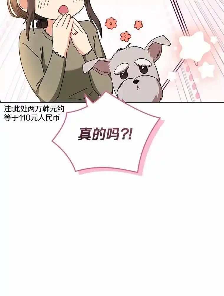 《你好？兽医先生！》65.我真的腻了 第95页