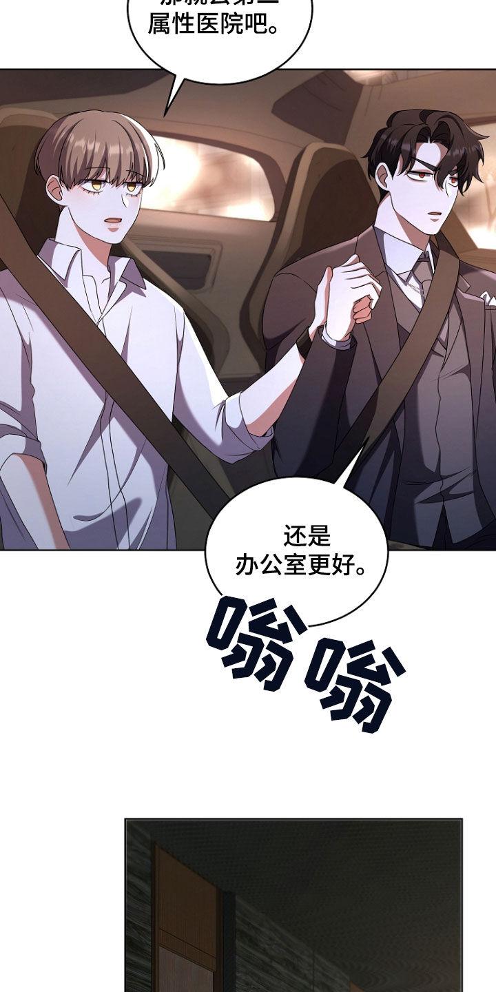 《双重血脉》第66章：污染度升高 第22页