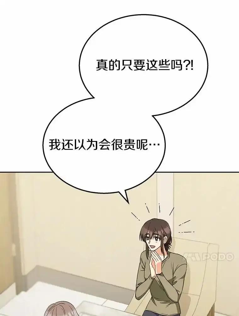 《你好？兽医先生！》65.我真的腻了 第96页