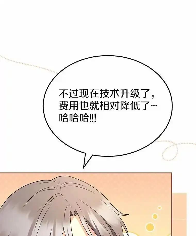 《你好？兽医先生！》65.我真的腻了 第98页