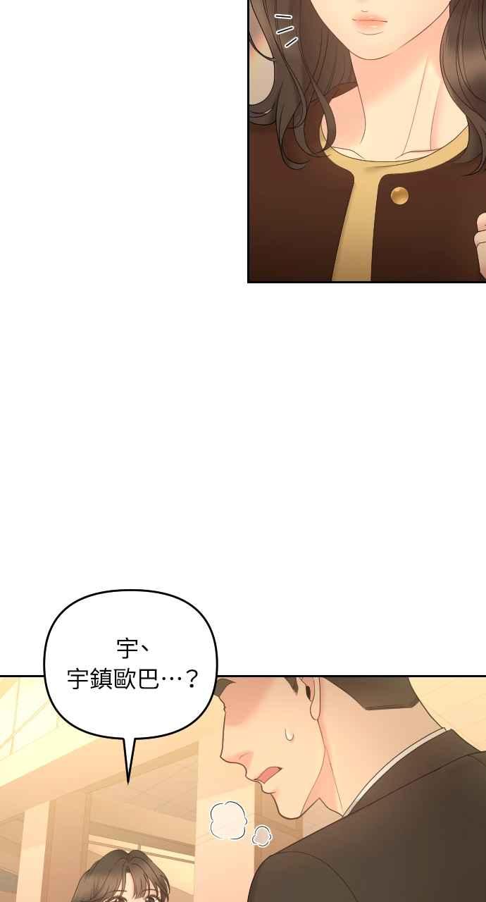 《年下本部长》第9话 第60页
