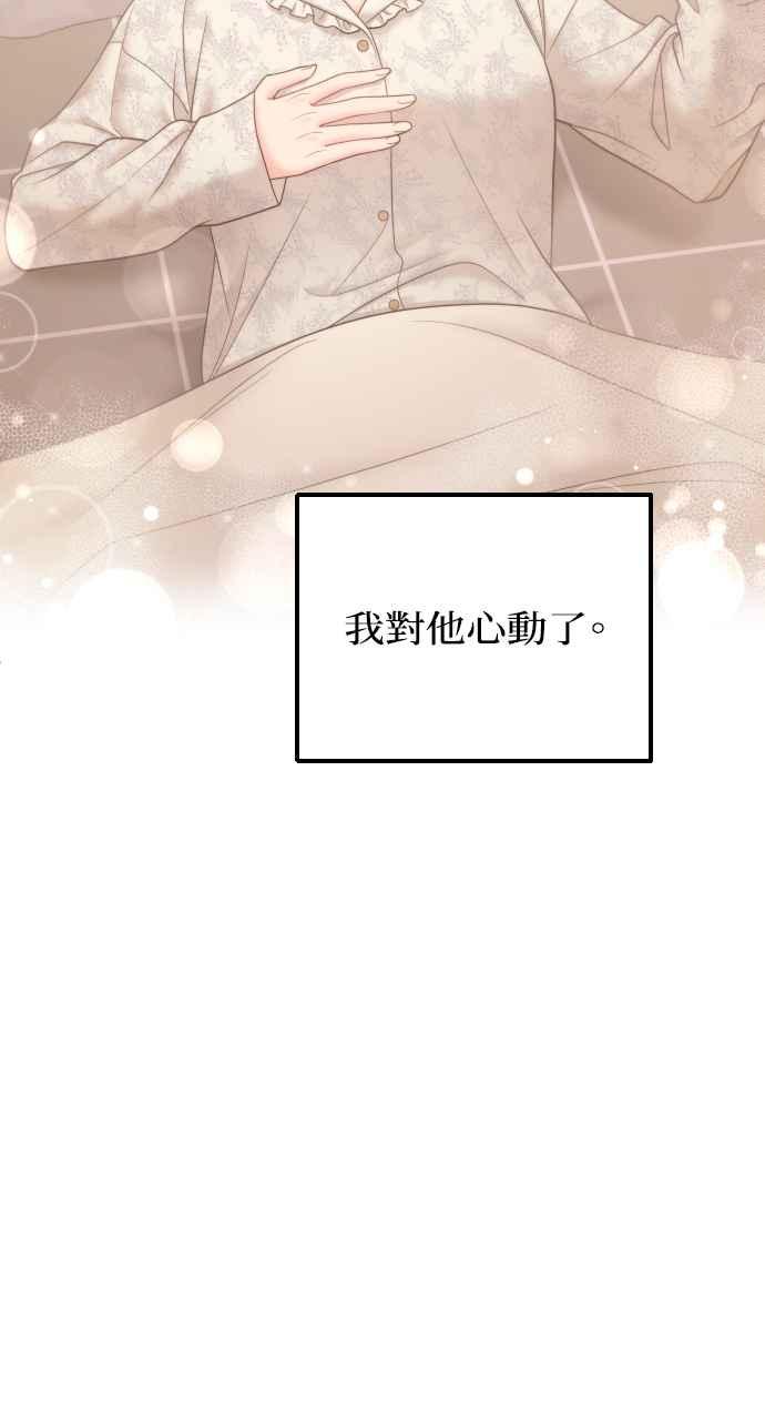 《年下本部长》第9话 第56页