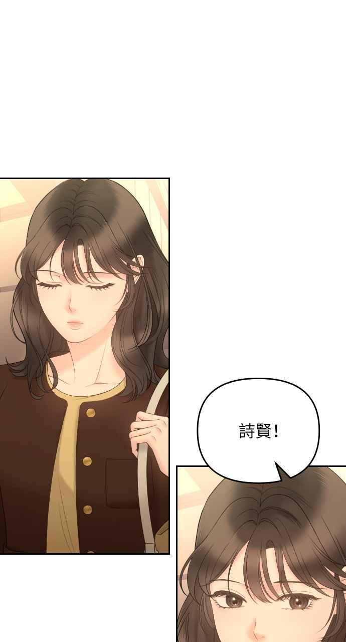《年下本部长》第9话 第59页