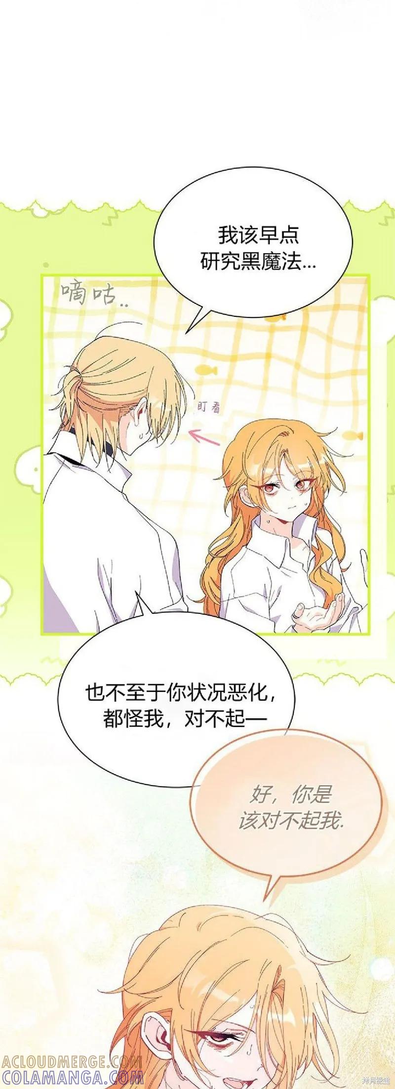《我不想当鹊桥》第90话 第46页