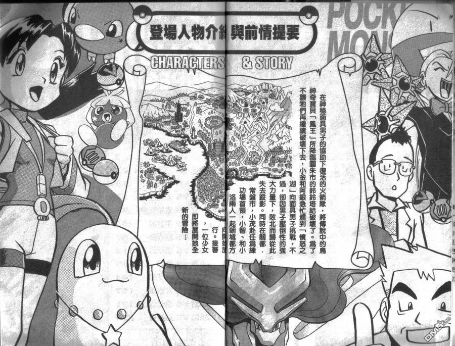 神奇宝贝特別篇 - 第10卷 - 第2张图