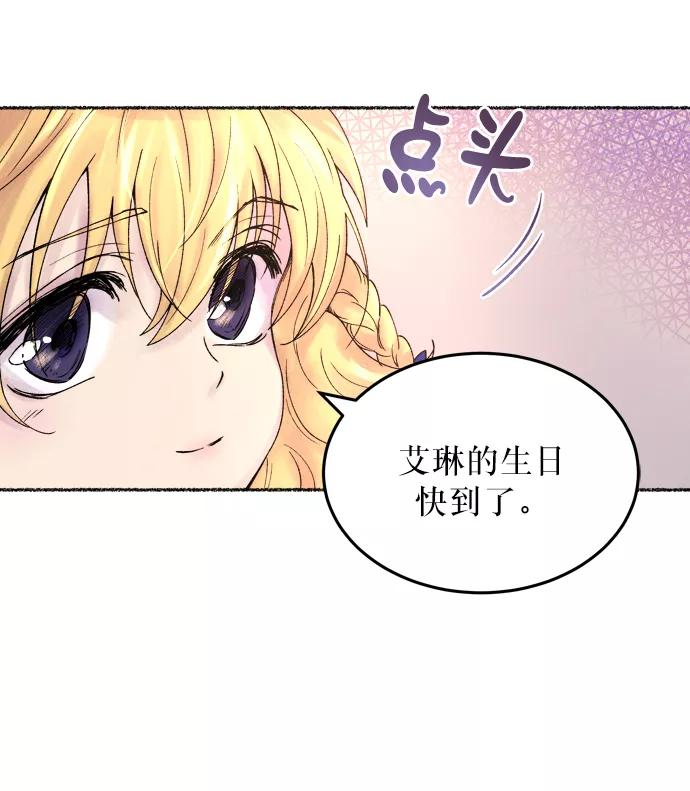 废皇子的神祕爱人 第9话 哈维图斯修道院 （1） 第26页