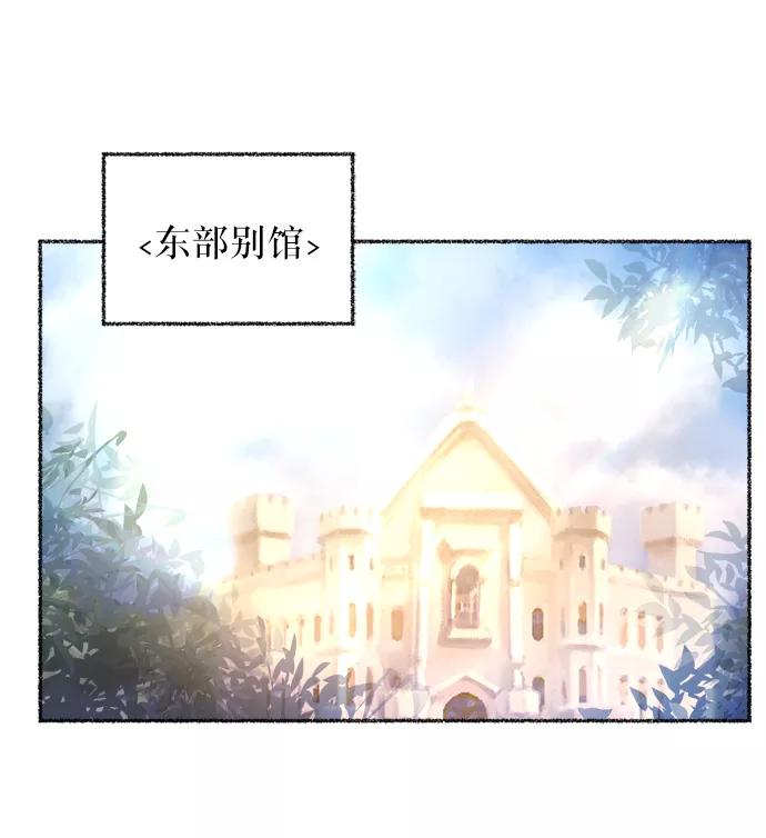 废皇子的神祕爱人 第9话 哈维图斯修道院 （1） 第8页