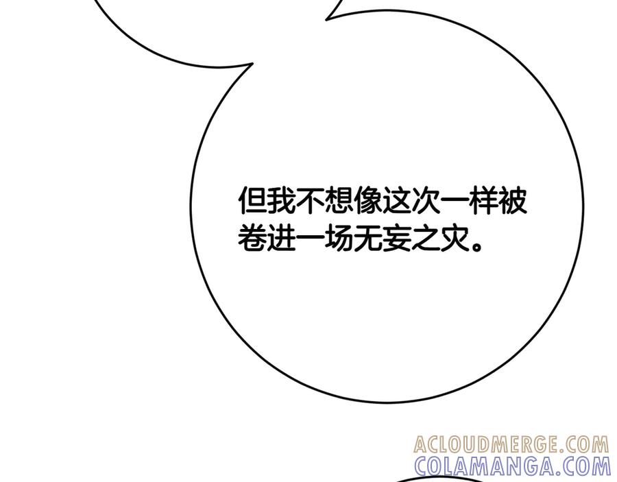 《和猛虎大人的恋爱旅行》第10话 意外的结局 第17页