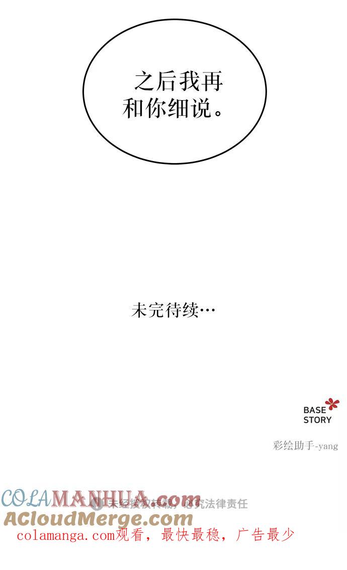 废皇子的神祕爱人 第9话 哈维图斯修道院 （1） 第70页