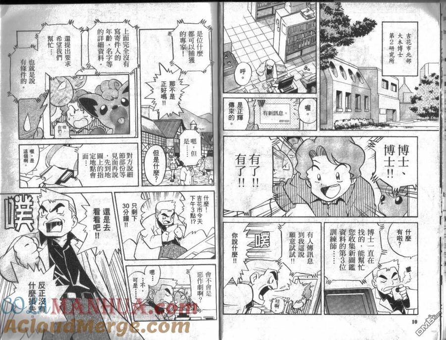 神奇宝贝特別篇 - 第10卷 - 第5张图