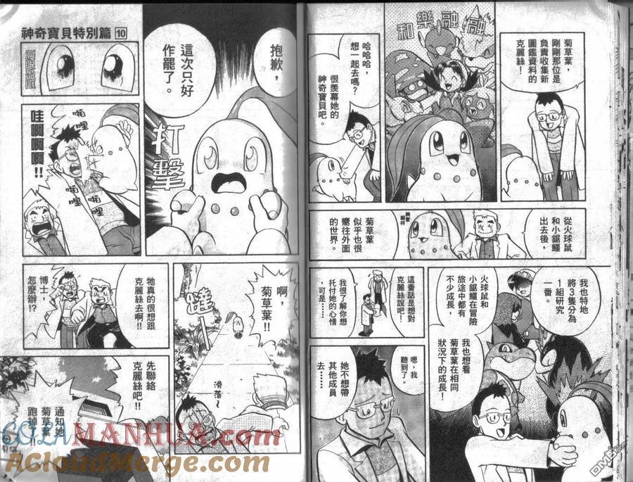 神奇宝贝特別篇 - 第10卷 - 第13张图