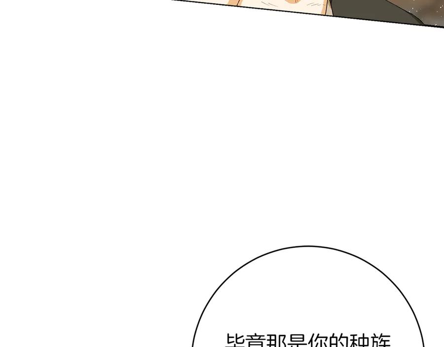 《和猛虎大人的恋爱旅行》第10话 意外的结局 第12页