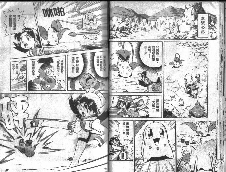 神奇宝贝特別篇 - 第10卷 - 第14张图