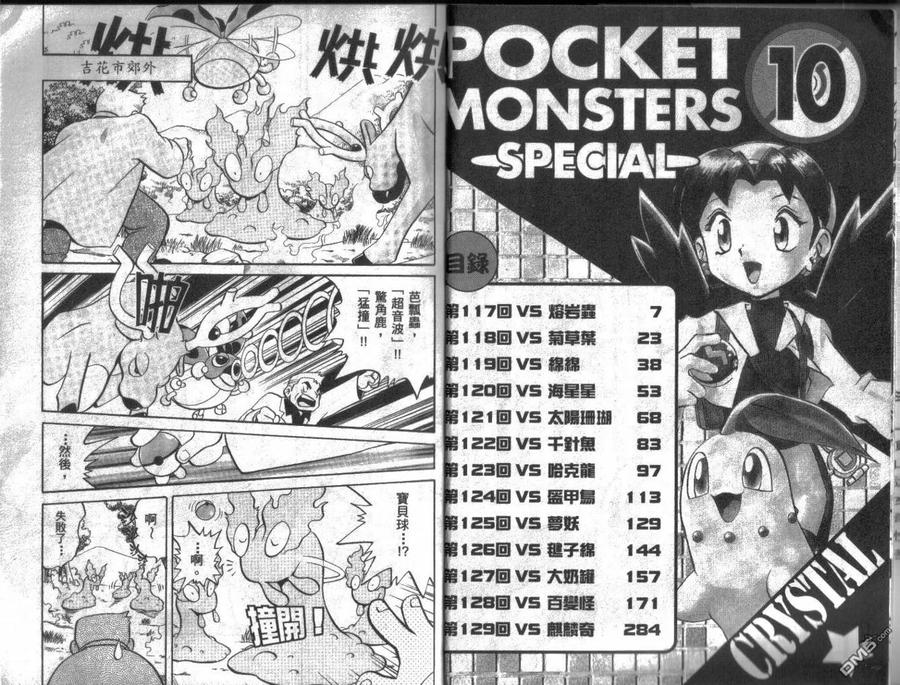 神奇宝贝特別篇 - 第10卷 - 第3张图