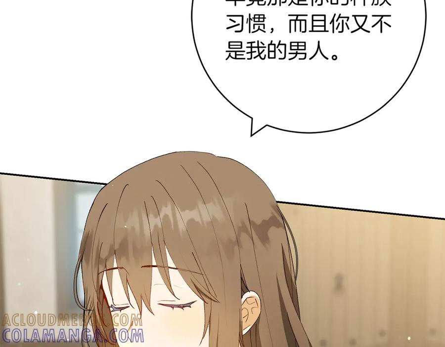 《和猛虎大人的恋爱旅行》第10话 意外的结局 第13页