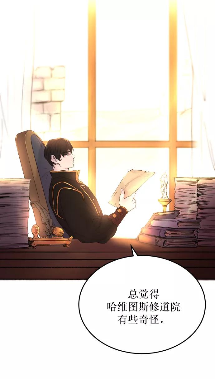 废皇子的神祕爱人 第9话 哈维图斯修道院 （1） 第2页