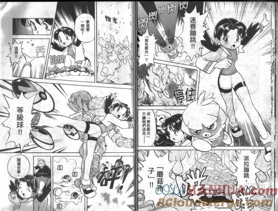 神奇宝贝特別篇 - 第10卷 - 第9张图