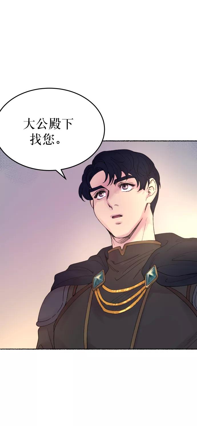 废皇子的神祕爱人 第9话 哈维图斯修道院 （1） 第63页