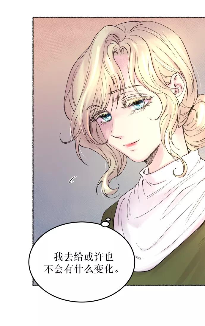 废皇子的神祕爱人 第9话 哈维图斯修道院 （1） 第30页