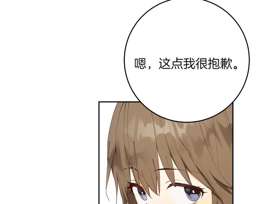 《和猛虎大人的恋爱旅行》第10话 意外的结局 第18页