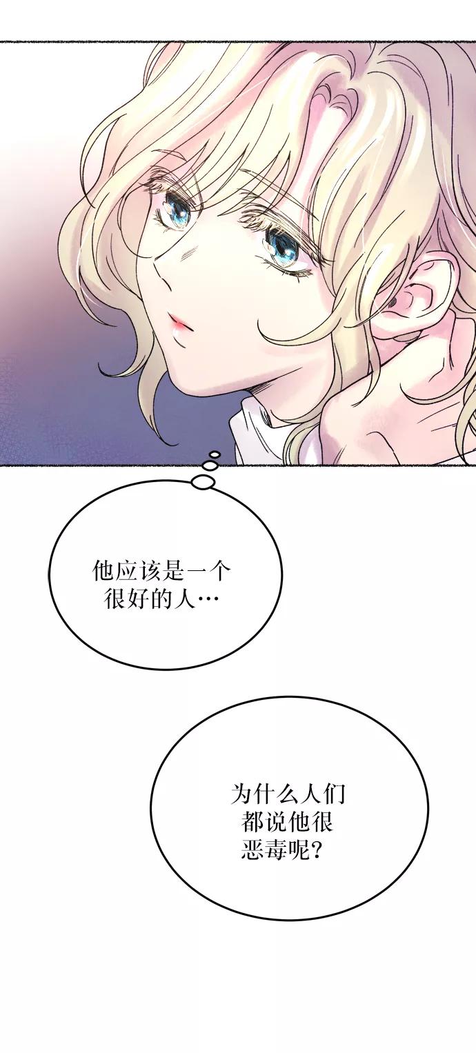 废皇子的神祕爱人 第9话 哈维图斯修道院 （1） 第60页