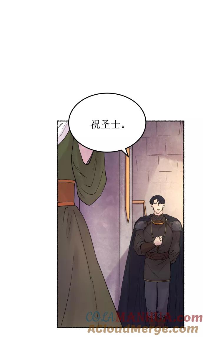 废皇子的神祕爱人 第9话 哈维图斯修道院 （1） 第61页