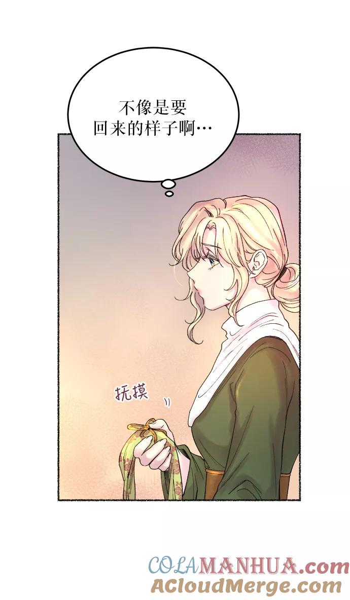 废皇子的神祕爱人 第9话 哈维图斯修道院 （1） 第55页