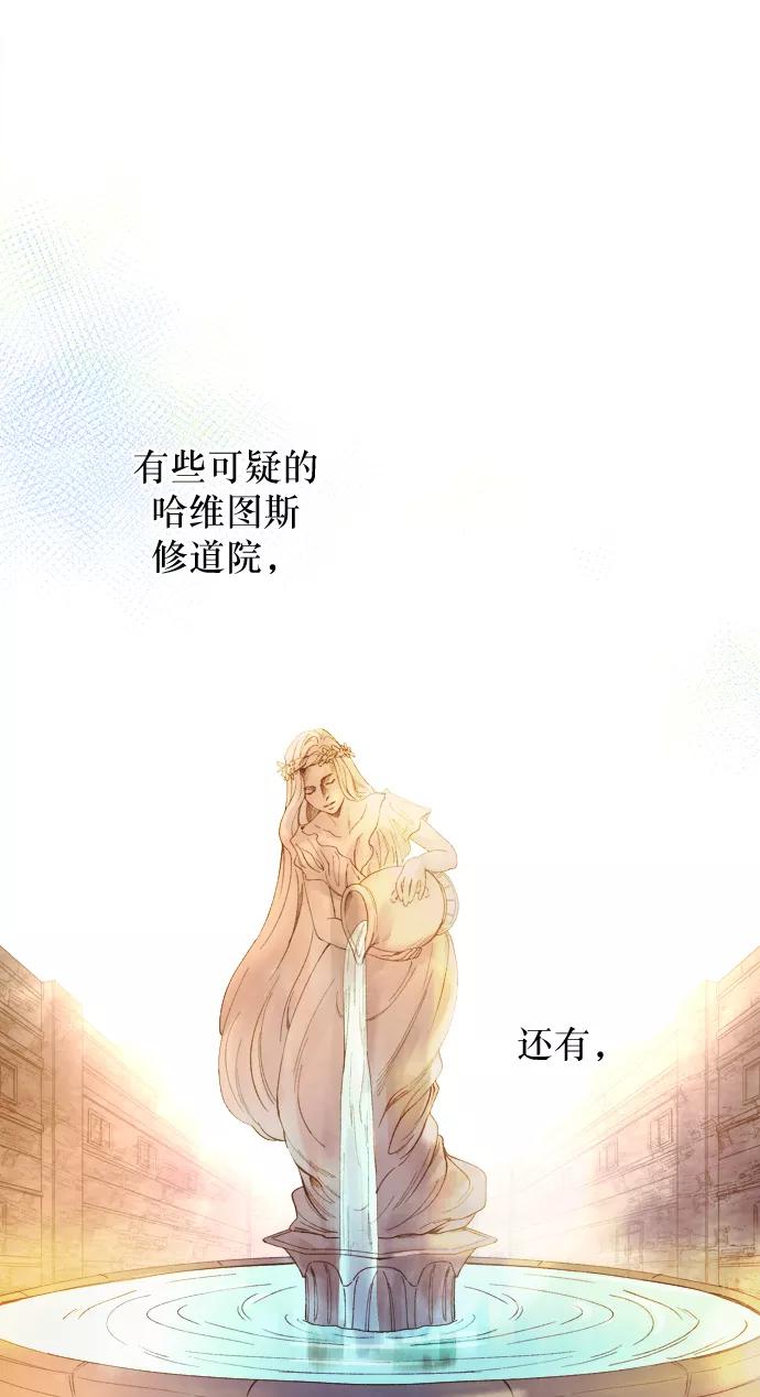 废皇子的神祕爱人 第9话 哈维图斯修道院 （1） 第51页