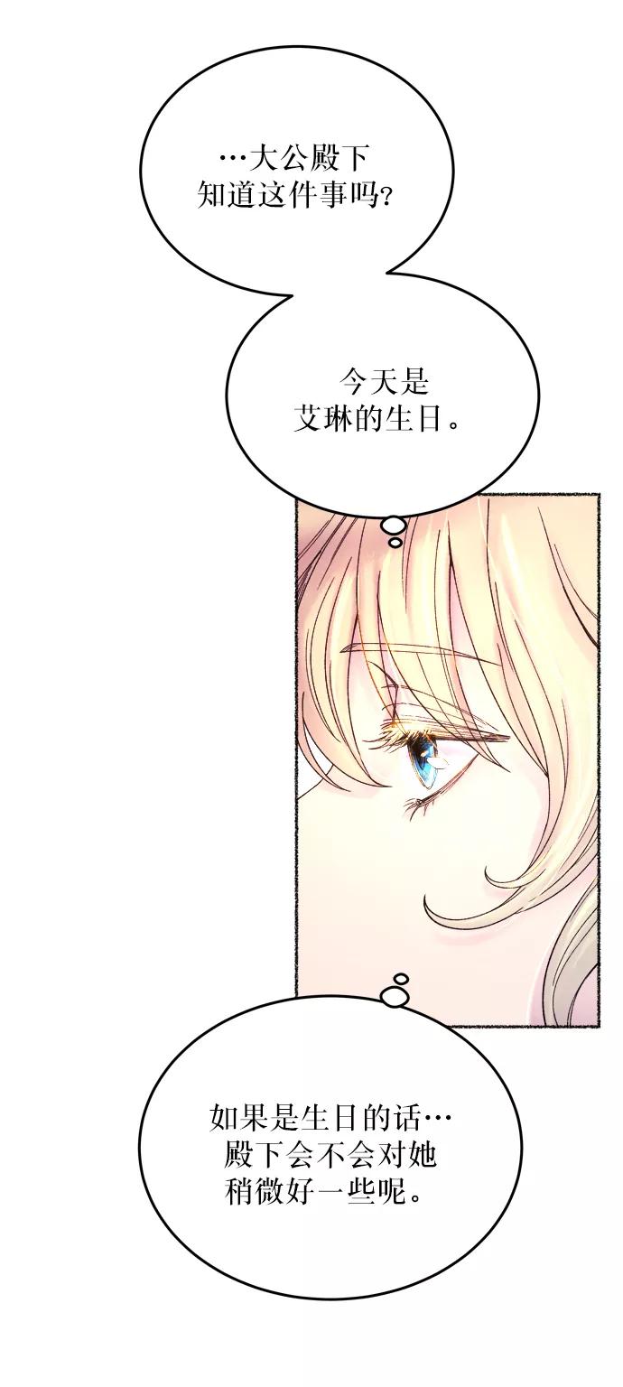 废皇子的神祕爱人 第9话 哈维图斯修道院 （1） 第57页