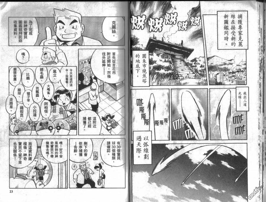 神奇宝贝特別篇 - 第10卷 - 第11张图