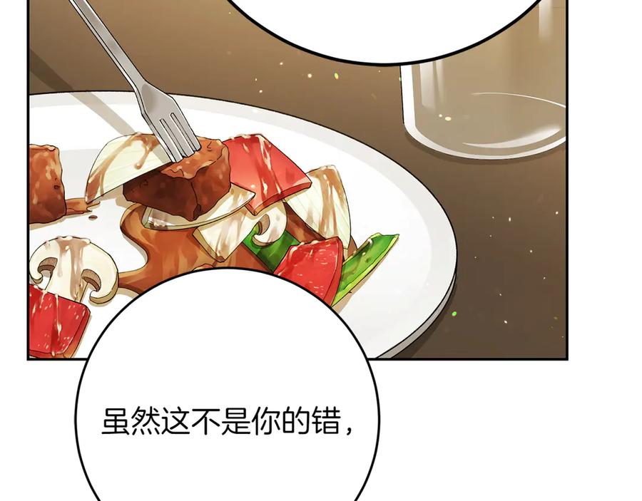 《和猛虎大人的恋爱旅行》第10话 意外的结局 第16页