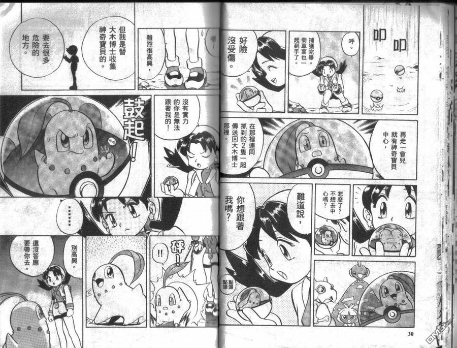 神奇宝贝特別篇 - 第10卷 - 第15张图