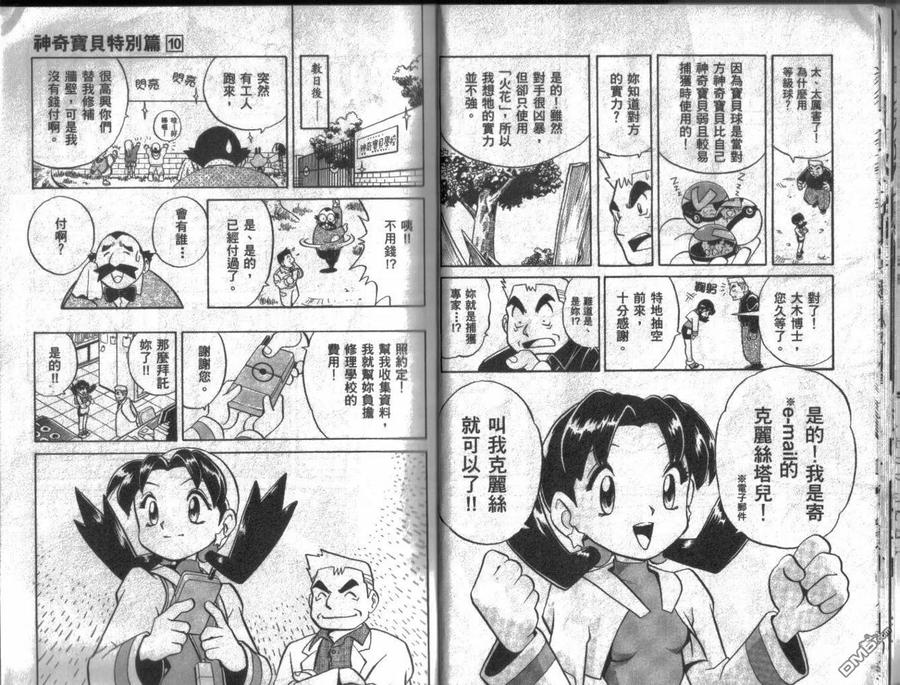 神奇宝贝特別篇 - 第10卷 - 第10张图