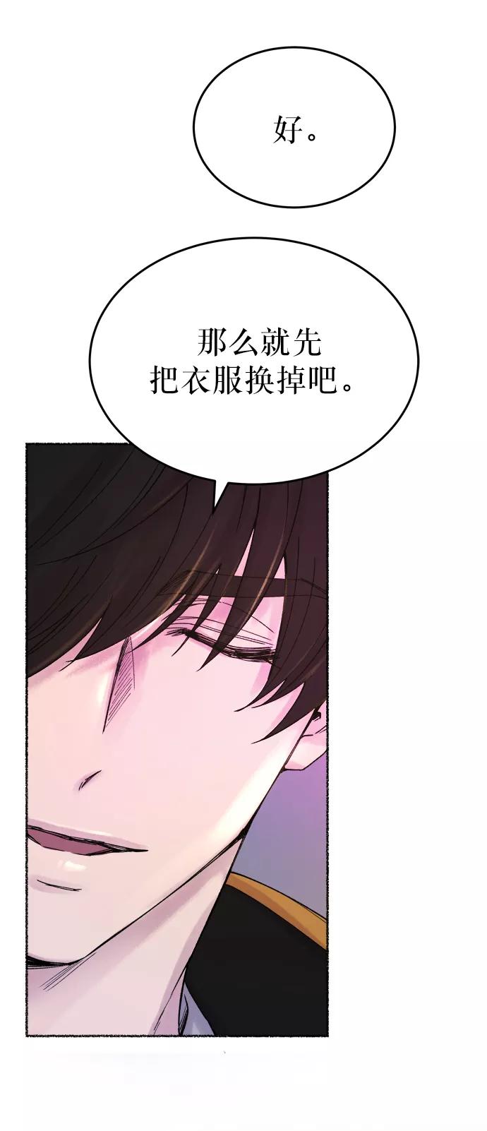 废皇子的神祕爱人 第9话 哈维图斯修道院 （1） 第68页