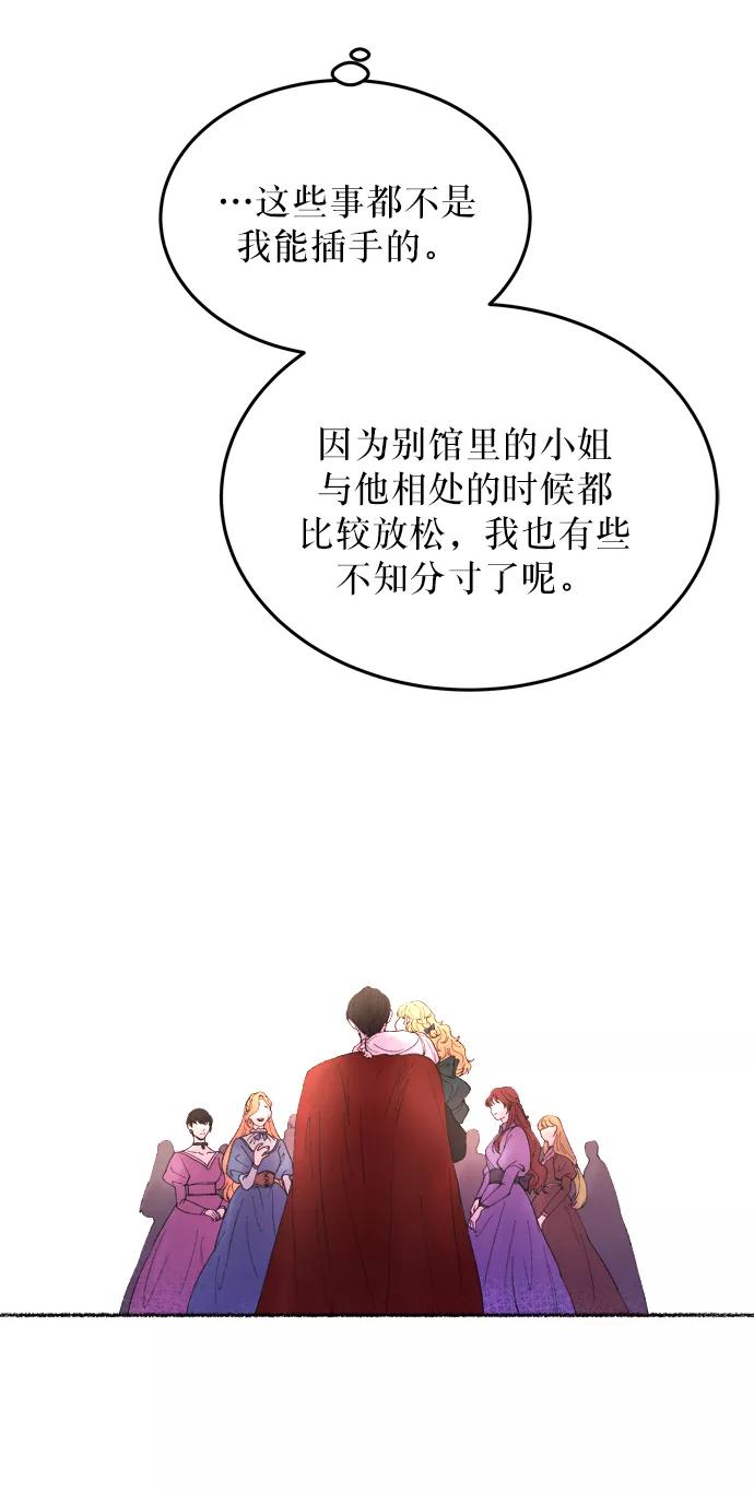 废皇子的神祕爱人 第9话 哈维图斯修道院 （1） 第59页