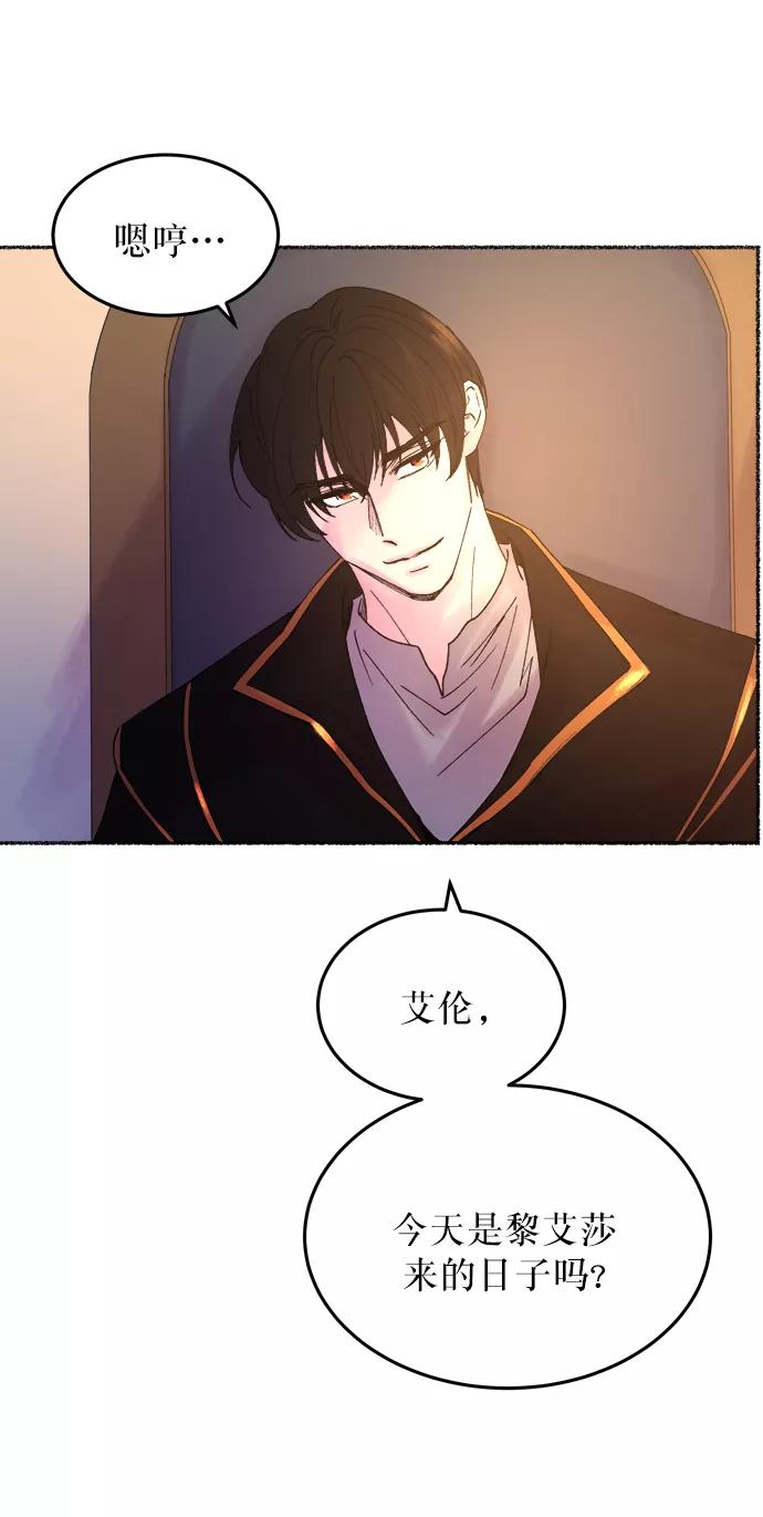 废皇子的神祕爱人 第9话 哈维图斯修道院 （1） 第47页