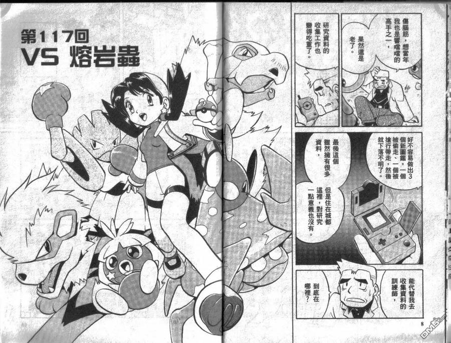 神奇宝贝特別篇 - 第10卷 - 第4张图