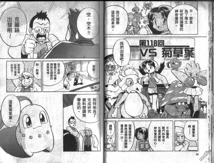 神奇宝贝特別篇 - 第10卷 - 第12张图