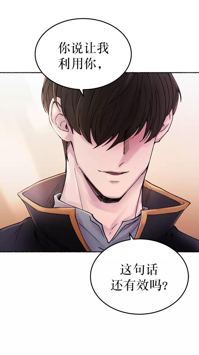 废皇子的神祕爱人 第9话 哈维图斯修道院 （1） 第65页