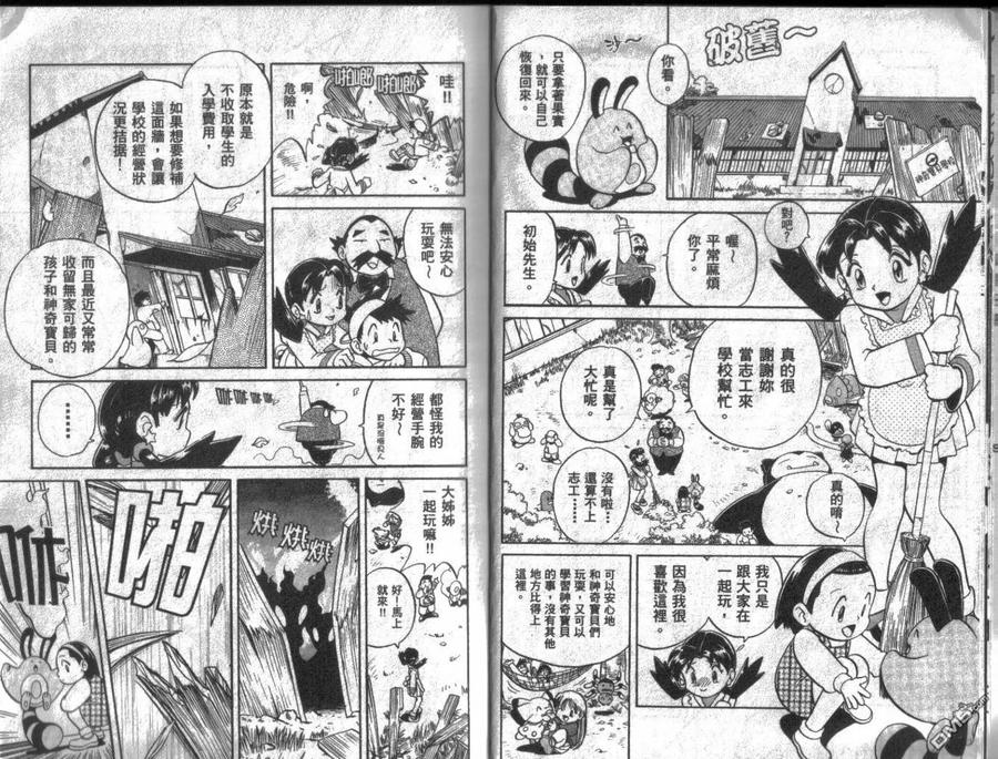 神奇宝贝特別篇 - 第10卷 - 第6张图