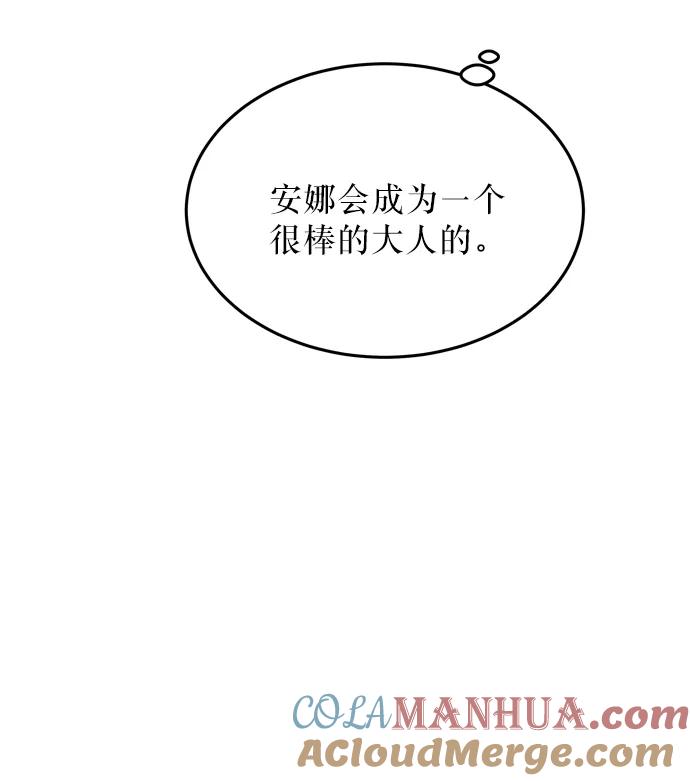 废皇子的神祕爱人 第9话 哈维图斯修道院 （1） 第43页