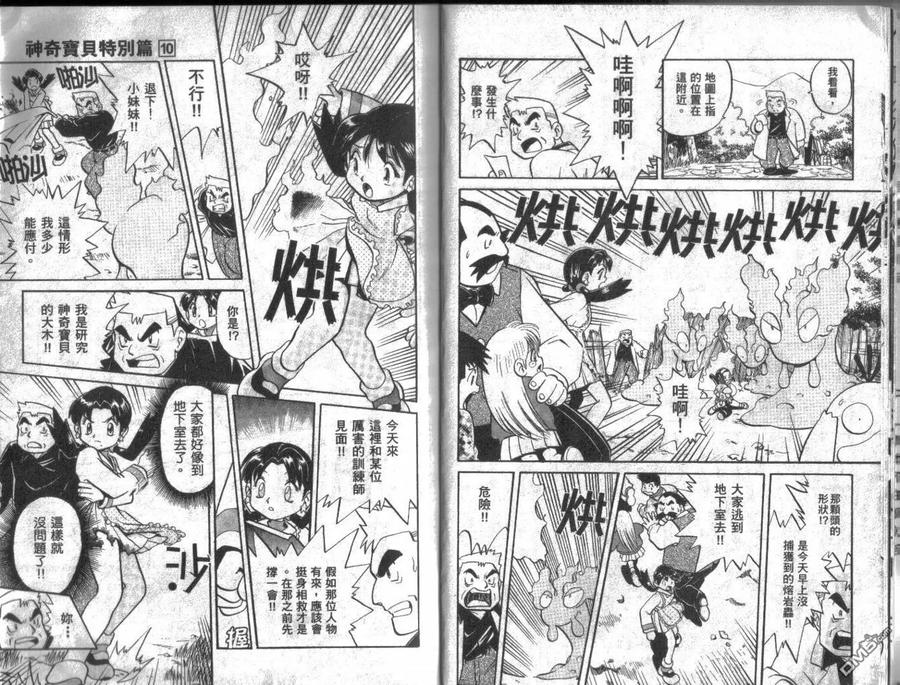 神奇宝贝特別篇 - 第10卷 - 第7张图