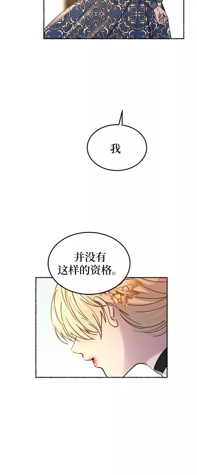 废皇子的神祕爱人 第99话 没关系，这是爱（22） 第42页