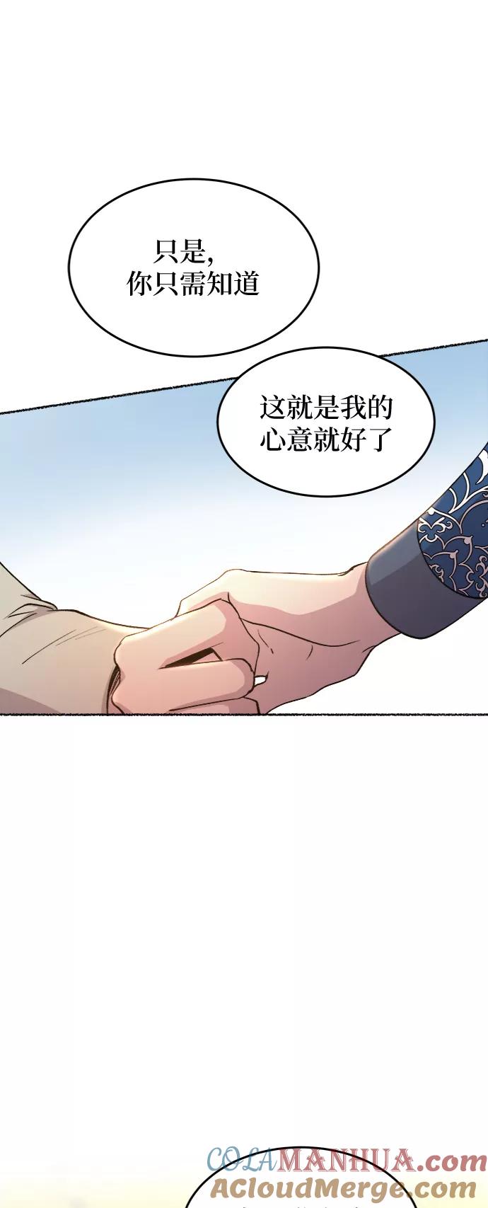 废皇子的神祕爱人 第99话 没关系，这是爱（22） 第67页