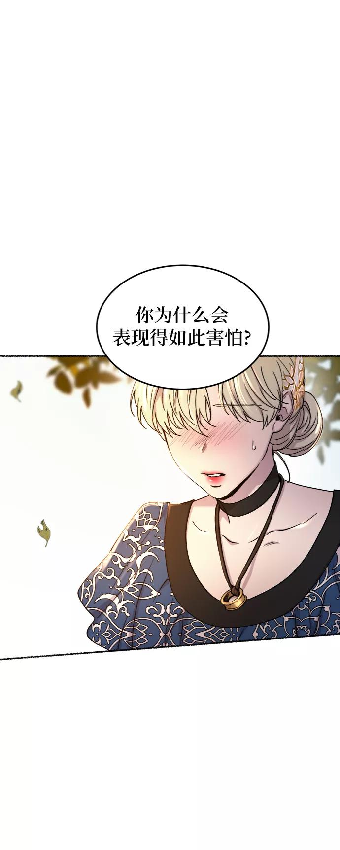 废皇子的神祕爱人 第99话 没关系，这是爱（22） 第54页