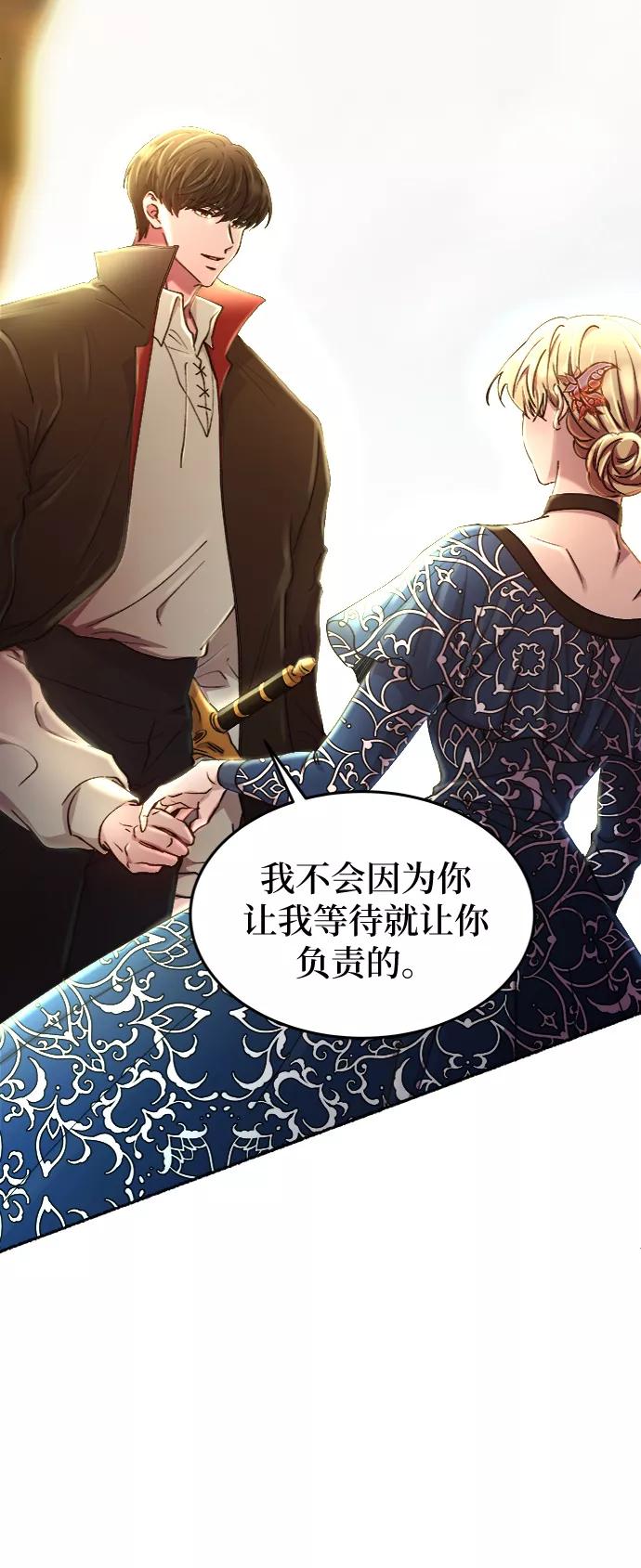 废皇子的神祕爱人 第99话 没关系，这是爱（22） 第66页